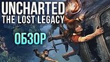  7 . 5 . Uncharted: The Lost Legacy -  5- ! (/Reivew)
: 
: 22  2017