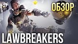  7 . 11 . LawBreakers -   Overwatch,    (/Review)
: 
: 23  2017