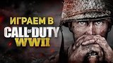  17 . 21 .   Call Of Duty: World War II
: 
: 26  2017