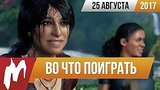          25  (Uncharted: The Lost Legacy, F1 2017,  3)
: 
: 26  2017