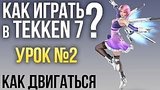  12 . 34 .    Tekken 7?  2:  
: 
: 26  2017