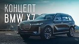  6 . 25 .  /BMW X7/  / IAA
: , 
: 17  2017