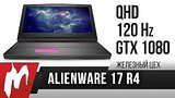  6 . 14 .    Dell Alienware 17 R4 -    
: 
: 11  2017