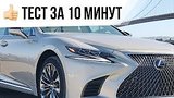  9 . 48 . - Lexus LS500 2018 (10- ) //  Online
: , 
: 12  2017