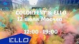  17 . Color Fest ELLO - 12 , 
: , 
: 7  2015