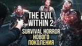  7 . 41 . Survival horror   - THE EVIL WITHIN 2
: 
: 20  2017