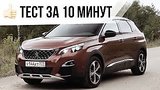  10 . 21 . - Peugeot 3008 (10- ) //  Online
: , 
: 27  2017