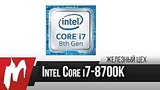  7 . 6 . Core i7-8700K   ?    Coffee Lake     
: 
: 8  2017