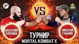  10 . 29 . Mortal Kombat X:  vs Russian Geek [2/2] I  
: 
: 29  2017
