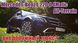  14 . 10 .     Mercedes-Benz E 220 d 4Matic All-Terrain Luxury
: , 
: 19  2018