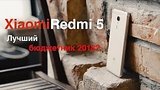  3 . 55 . Xiaomi Redmi 5:    200$?
: , 
: 27  2018