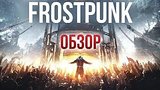  6 . 57 . Frostpunk -    (/Review)
: 
: 4  2018