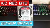  7 . 3 .    . WD Red 6Tb
: , 
: 13  2015