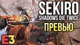  5 . 45 . Sekiro: Shadows Die Twice -   Dark Souls I   I E3 2018
: 
: 29  2018