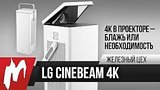  9 . 4 .      LG CineBeam 4K    
: 
: 21  2018