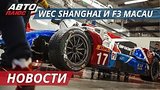  3 . 42 . 3   WEC   Formula-3   | 
: , 
: 21  2018