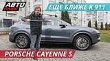  14 . 47 .  ,    . Porsche Cayenne S |  
: , 
: 4  2018