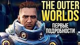  8 . 17 .  ! The Outer Worlds -     
: 
: 9  2018