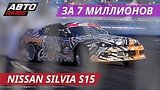  14 . 48 . Nissan Silvia S15     |  -
: , 
: 20  2018