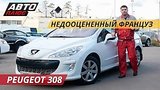  12 . 42 .   . Peugeot 308 |  
: , 
: 26  2018