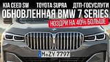  10 . 46 .  BMW 7,   Kia Ceed SW, Toyota Supra  ... //   2019
: , 
: 19  2019