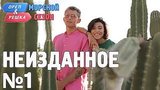  47 . 53 .   .  / -2.  1 (Russian, English subtitles)
: , , 
: 23  2019