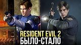  17 . 18 . Resident Evil 2 Remake -   
: 
: 30  2019