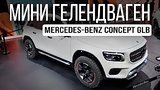  8 . 47 .  Mercedes-Benz GLB!  G-  ?! -2019 // 
: , 
: 26  2019