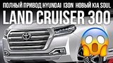  11 . 14 .    Hyundai, Land Cruiser 300,   ... //   19
: , 
: 27  2019