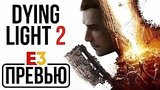  6 . 41 . Dying Light 2     ( / Preview)
: 
: 30  2019