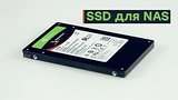  3 . 2 .    .  SSD- Seagate IronWolf 110
: , 
: 22  2019