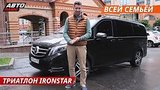  12 . 50 .   Ironstar.    | Mercedes-Benz Vans    
: , 
: 31  2019