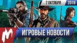  15 . 56 . !  , 7  (RDR 2, CoD: MW, The Last of Us, Nvidia Now, Comic Con Russia)
: 
: 8  2019