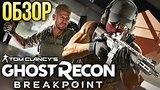  10 . 9 .  Tom Clancys Ghost Recon Breakpoint  , ,  (Review)
: 
: 16  2019
