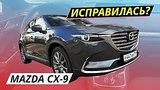  6 . 50 .   Mazda CX-9 ? |   
: , 
: 29  2019