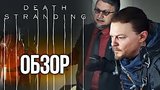  19 . 12 .  Death Stranding        ( / Review)
: 
: 4  2019