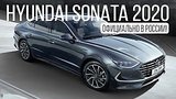  4 . 53 .  !  Hyundai Sonata 2020  :   
: , 
: 23  2019