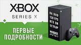  4 . 58 .   Xbox Series X
: 
: 16  2019