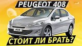  14 . 55 .    Peugeot 408? |  
: , 
: 7  2020