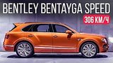   Bentley Bentayga Speed  26  !   SUV  
: , 
: 15  2020