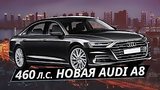  12 . 52 .        . Audi A8 |  
: , 
: 6  2020