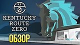  8 . 51 .    -  Kentucky Route Zero - 
: 
: 12  2020