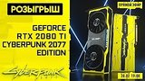  115 . 30 .  GeForce RTX 2080 Ti Cyberpunk 2077 Edition
: 
: 29  2020