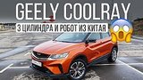  29 . 52 . Geely Coolray  1,5 !  ?!    
: , 
: 11  2020
