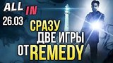     Remedy, Epic Games  ,   DOOM Eternal.  ALL IN  26.03
: 
: 27  2020
