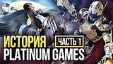  14 . 41 .  Platinum Games:  1 | Bayonetta, Vanquish, Metal Gear Rising: Revengeance
: 
: 30  2020
