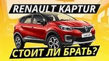  14 . 55 . Renault Kaptur    |  
: , 
: 1  2020