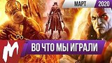  7 . 49 . Bloodborne, Metro 2033, God of War, Majesty: The Fantasy Kingdom Sim.  - 03.2020
: 
: 1  2020