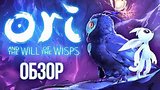  10 . 5 .  Ori and the Will of the Wisps |   . !
: 
: 8  2020