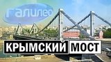  4 . 23 .  |   ? [Crimean bridge]
: , 
: 20  2020